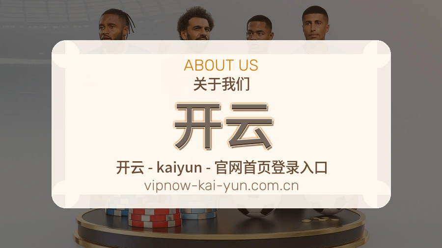 开云 团队与办公环境